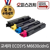 교세라 ECOSYS M6630cidnG 4색1세트 재생토너 고품질출력 TK-5275