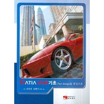 PART DESIGN을 중심으로 CATIA V5.15 기초, 오토테크