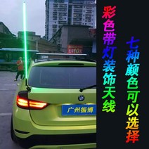 차폭감폴대 패키지 카트리지 튜닝 오프로드 모토라 윈드실드 롱 안테나 벨트 LED 라이트 깃대, 01 1쌀（램프 프리）명료한 색상을 찍어서