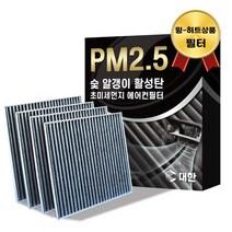 대한 PM2.5 고효율 활성탄 자동차 에어컨필터 4개입, 더뉴K9(2018~) - PC153