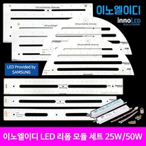 LED모듈 삼성칩 국산 가정용 리폼 세트 교체 25W 50W 플리커프리 이노엘이디, 원형방등 모듈세트 50W, 주광색(6500K)