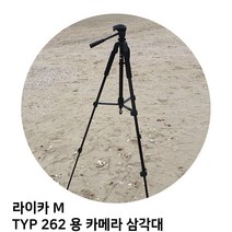 라이카 M TYP 262 용 카메라 삼각대, 단일옵션
