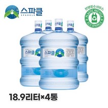스파클 빈통 회수 생수 말통 대용량 18.9L 4통, 17.8L