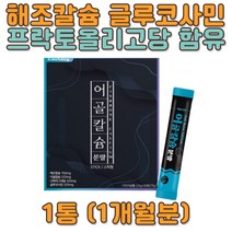 부모님 보조식품 해조칼슘 글루코사민 프락토올리고당 스틱형 프리바이오틱스 상어연골 선물세트 홈쇼핑 눈떨림 한쪽눈 30대 미네랄 40대 50대 남성 남자 여성 여자 부모님 추석선물