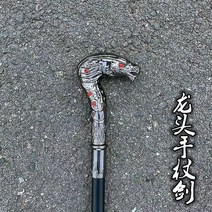 인테리어 스테인레스 금속 지팡이 야외 등산 권장 호신용 경량스틱, T05-용머리 지팡이 검