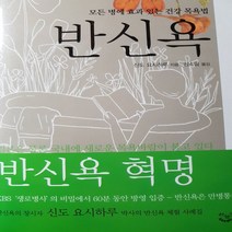 반신욕 /신도 요시하루.하늘빛.2011