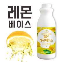 쉘몬 과일 농축액 베이스 1kg 모음전/시럽/원액/에이드, 쉘몬 과일 농축액 베이스 레몬 1kg, 레몬베이스 1kg(액상타입)