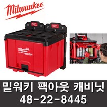 밀워키 팩아웃 캐비닛 48-22-8445 여닫이 벽걸이 툴박스