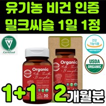 네추럴라이즈 유기농 Organic 오가닉 비건 밀크씨슬 밀크시스 milk thistle 실리마린 silymarin complex 밀크티슬 밀크씨유 시리마린 복합 비타민B 컴플렉스, 130mg, 2박스