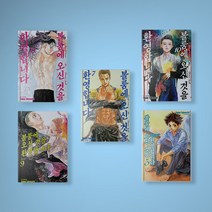 볼룸에 오신 것을 환영합니다 만화책 1-11 전권 구매, 볼룸에 오신 것을 환영합니다 10