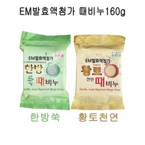 EM 발효액 첨가 황토 쑥 때비누 160g -O _[마크트], 쑥때비누, 본상품선택