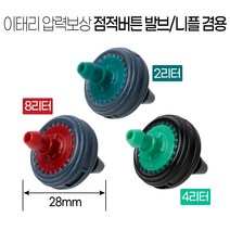 50개묶음 점적버튼 / 점적단추 / 압력보상 / 양액재배 / 관수자재 / 자동청소, 2) 4L 50개
