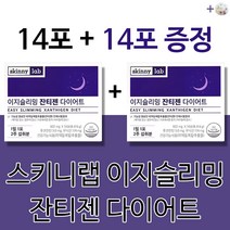 김서형 스키니랩 자기전 수면 잠들기전 다이어트 이지슬리밍 다이어트 보조제 잔티젠 후코잔틴 푸닉에시드 중년 여성 여자 20대 30대 40대 50대 도움 건강기능식품 +알약케이스증, 14포+14포
