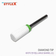STYLE X 세라믹 연삭팁 LARGE BARREL (C) 1pcs