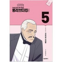 롱리브더킹 (시즌1~3 총24+4부 1-2)총 26권 웹툰 > 웹툰실사진 참조” class=”wr-img”></a></div></div></div></div><div class=