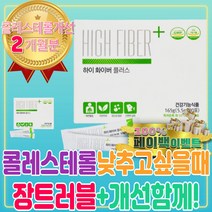콜레스테롤 개선 영양제 차전자피 장 트러블 보조식품 30대 40대 50대 60대 70대 여성 남성 여자 수치 남자 낮추는 영양제 중년 생일 음식 생신 선물 환갑 집들이 고밀도 방법