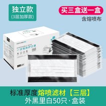 활성탄마스크 일회용 남자 트렌드 타입 블랙 먼지 방지 비말 네온그레이 층 방호 단독 세우다 포장 여성 2702641996, 3단 블랙 50 개 한피스 독립복 구