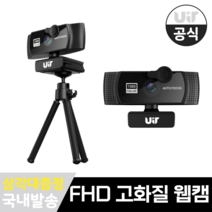 화상캠 컴퓨터 화상 카메라 캠스터디 방송용캠 온라인수업, FHD 웹캠 UIT-21F