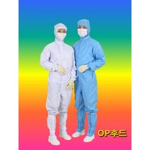 정안산업 방진복 OP / 원피스 제전복 무진복 일체형 크린복, 고객센터 문의