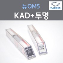 르노삼성 뉴QM5 KAD 펄그레이 붓펜 19 + 투명마감용붓펜 자동차 차량용 카 페인트, 2개, 8ml