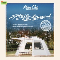 [빠른배송] 스위스알파인클럽 23년형 아틀라스 네오 쉘터, 탄 색상, 그라운드 시트 미포함