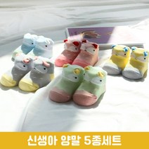 신생아양말 0세 1세 5종세트 선물용 첫걸음마 양말 국내산