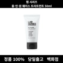 [본사 정품 당일출고] 랩시리즈프로 LS 올-인-원 훼이스 트리트먼트 50ml 올인원 로션 스킨 스킨로션 에멀젼 보습로션 올인원로션 남자로션 남자화장품 남성화장품 남자스킨로션