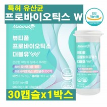 뷰티풀 프로바이오틱스 더블유 여성 유산균 아연 셀레늄 면역기능 항산화 신바이오틱스 포뮬러 포스트바이오틱스 락토바실러스 플란타룸 비피도 박테리움 프리바이오틱스 특허유산균 배양건조물, 1박스
