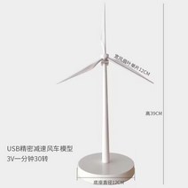 풍력발전기모형 태양광 친환경 발전 풍차 바람 책상