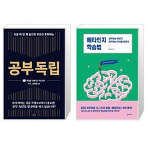 공부 독립 + 메타인지 학습법 (마스크제공)