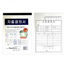 지출결의서 모조지 10권입1묶음 MO_ 167602EA