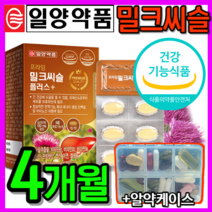 [식약처 인정] 회식 음주 운동 전 후 숙취 해소 보조제 영양제 밀크씨슬 밀크시슬 실리마린 비타민 B 간에 좋은 간 건강 남성 여성 운동 고함량 최대 함량 추천 + 알 약 케이스, 4개월 2개, 4개