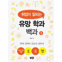 웅진북센 유망학과 백과 1 취업이 잘되는, One color | One Size@1