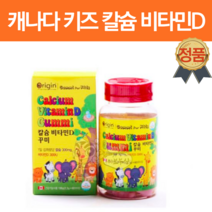 어린이 칼슘 비타민D 유아 아기비타민사탕 청소년 츄어블 젤리 씹어먹는 약국 맛있는 과일맛 캐릭터 칼슘 제 아기 구미 멀티비타민 B10 더칼슘디 구미구미 영양제