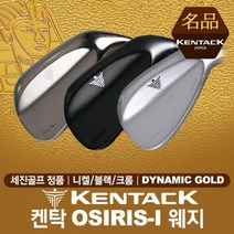 [세진골프-정품] 켄탁 AMUN-I 웨지 [니켈블랙크롬] [다이나믹골드]], 니켈:54.12