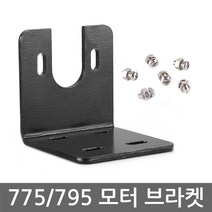 니토무역 DC12-24V 795 모터 전동 더블 베어링 테이블톱 RC카 이중 12000RPM 원형, AT247. 795 모터브라켓 U형, 1개