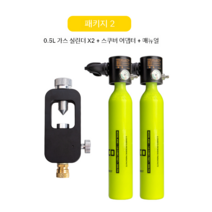 스쿠버 다이빙 휴대용 수중 탱크 미니산소통 스노쿨링 세트 프리다이빙 장비, 노란색호흡보호구2+폐커넥터