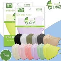 KF94 신형 숨이원 새부리형 컬러마스크 대형 12컬러 1개입 100매, 1개, 100개, 화이트