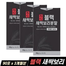 비타민러버 100% 국내산 블랙 새싹보리효능 무농약 분말 스틱 먹는법, 90포 X 3개월분, 3개
