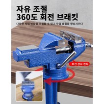 헤비 테이블 바이스 세트 바이스 가드 탁상용 바이스 회전식 70mm 블루 4종 세트, 70mm블루 (4종 세트 포함)