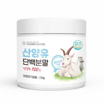 네덜란드 산양유 단백질 분말 100% 퀄리고트 인증, 200g x 1병