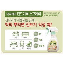 집 침대 쇼파 매트리스 집먼지 제거제 살균 진드기 퇴치제 스프레이 방제제