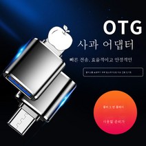 OTG 턴테이블 아이패드용 라이트닝 턴테이블 USB3.0 핸드셋머리, 애플 블랙 3.0