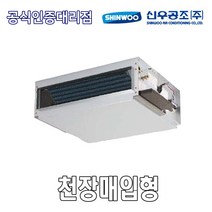 신우공조 SFC-80CM 천장매입형 FCU 휀코일유니트 팬코일유니트 펜코일유니트, 좌배관
