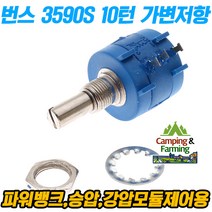 BOURNS 3590S-2 10턴 번스 정밀급 가변저항 100~100k옴, 2k옴[저항만구매]