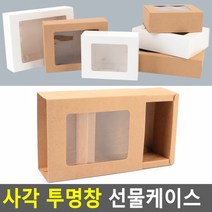 사각 투명창 선물케이스 구움과자박스 쿠키포장용기, 중-블랙