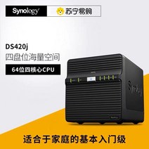 nas 구축 DS923+ 가정용 Synology Group Hui ds420j 네트워크 저장소 ds418j 가정용 개인 클라우드 저장소 4베이 NAS 서버 업그레이드, ds420j 표준 구성
