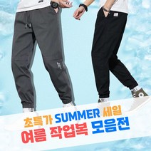 인생 바지 모음 쿨링 여름 조거 테이퍼드 핏 쿨 팬츠 작업복 일상 남자 핏 인생 여름 테이퍼드 쿨 남성