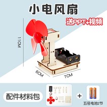 뉴게이트시계 과학 실험 세트 수동식 발전기 학생 과학 기술 생산 작은 발명품 diy 수제 교육 장난감, 소형 선풍기 ⭐ 배터리가 함께 제공됩니다.