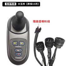 전동휠체어 컨트롤러 부품, 16. 컨트롤러투명하다